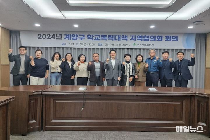 1121 계양구, ‘학교폭력대책 지역협의회’ 개최 (3)0.JPG