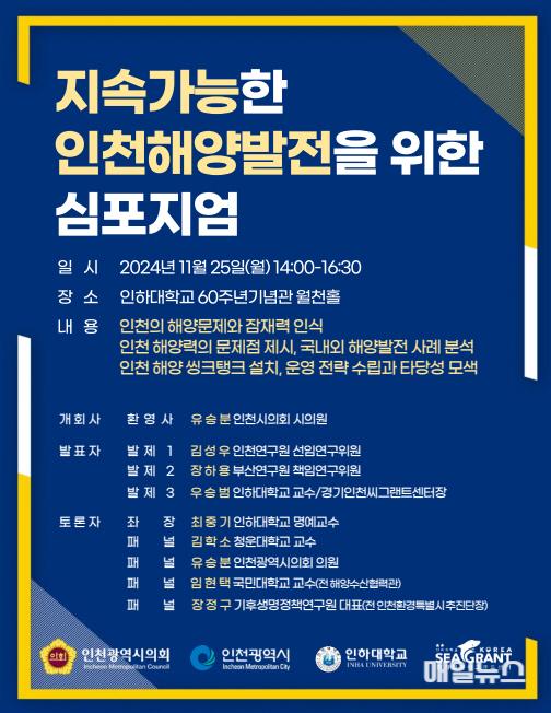 지속가능한 인천해양발전을 위한 심포지엄 개최 ⓒ 인천시 image050.jpg