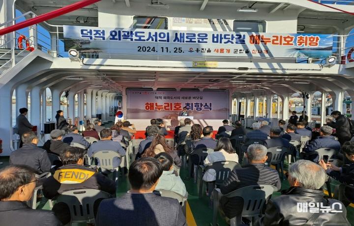 인천항 ~ 굴업도 잇는 ‘해누리호’ 25일 첫 운항 ⓒ 인천시 해누리호 취항식(3)0.jpg