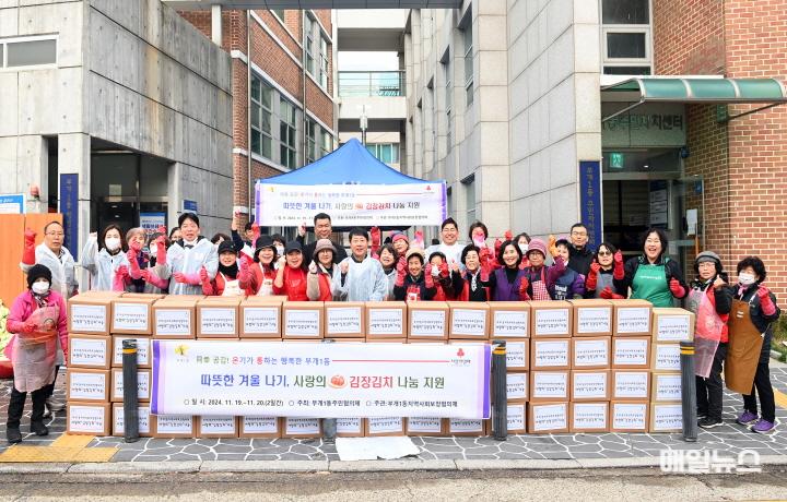부개1동 지역사회보장협의체, 더 따뜻한 겨울나기 ‘사랑의 김장김치 나눔’행사 실시 ⓒ 부평구 6. 부개1동 지역사회보장협의체, 더 따뜻한 겨울나기 ‘사랑의 김장김치 나눔’행사 실시0.jpg