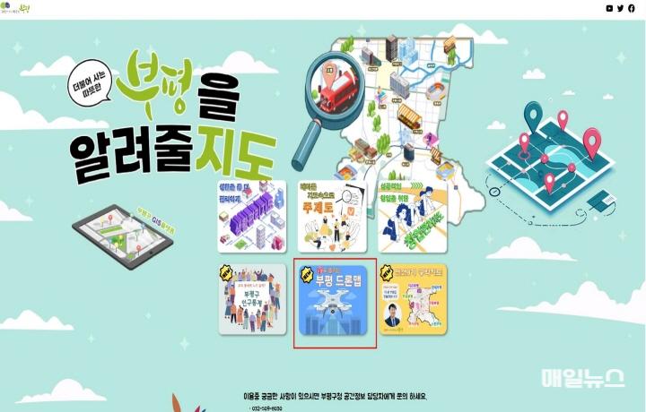2. 부평구, 드론 활용 ‘3차원 드론맵 서비스’운영10.jpg