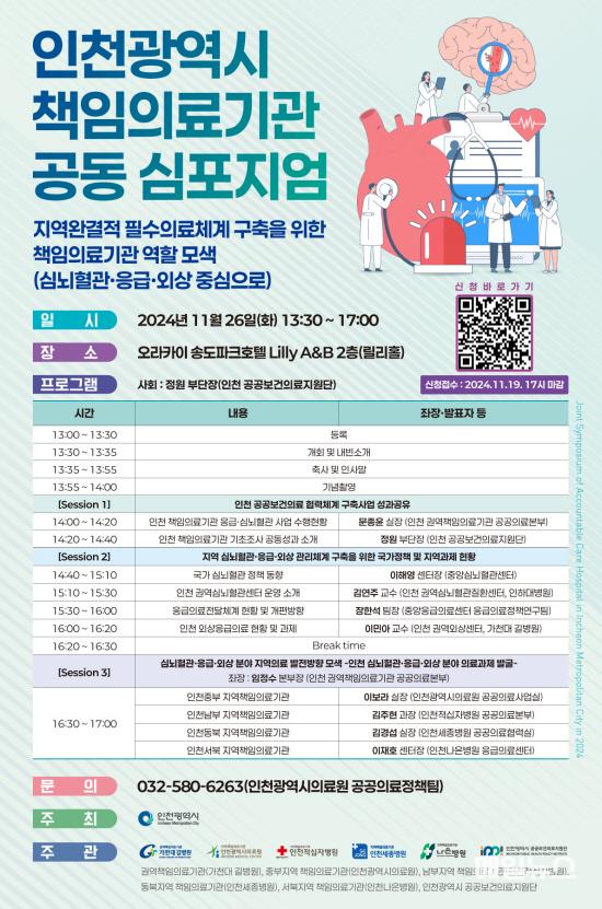 책임의료기관 심포지엄, 인천 필수의료 과제 해결 나섰다 ⓒ 인천시 image030.jpg