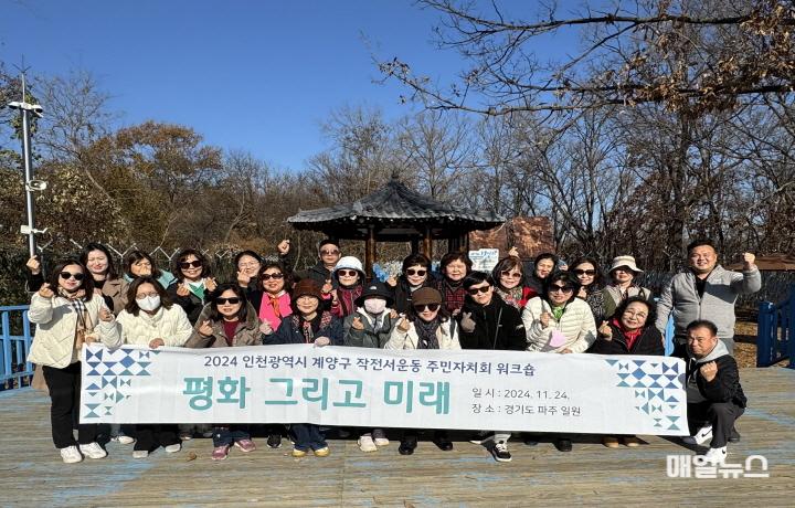 작전서운동 주민자치회, ‘모이작!! 모여서 이야기하는 작전서운동’ 두 번째 주민공론장 개최 ⓒ 계양구 1126 작전서운동, 주민자치회 워크숍 개최 (1)0.jpg