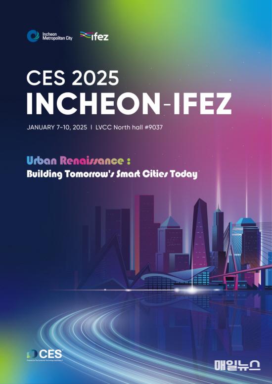 인천경제청, 스타트업과 CES 2025 출격 준비 ⓒ 인천경제자유구역청 CES_2025_인천과_IFEZ_홍보_이미지0.jpg