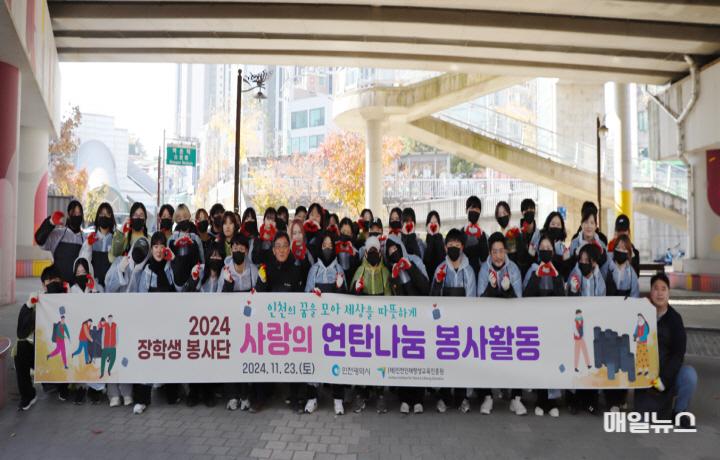 (재)인천인재평생교육진흥원, 장학생들 모여 ‘2024 사랑의 연탄나눔 봉사활동’ 진행 ⓒ 인천시 2024 사랑의 연탄나눔 봉사활동 2024.11.23.(토)0.jpg