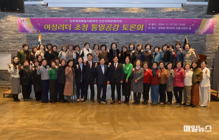 민주평통 강화군협의회, 여성리더 초청 ‘평화통일 공감 토론회’ 개최 ⓒ 강화군 지역 여성리더 초청 통일 강연회 (9)0.JPG