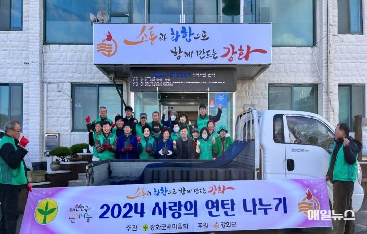 양도면 새마을남녀지도자, 강추위 녹일 연탄 배달 ⓒ 강화군 양도면 새마을남녀지도자 강추위 녹일 연탄 배달_100.jpg