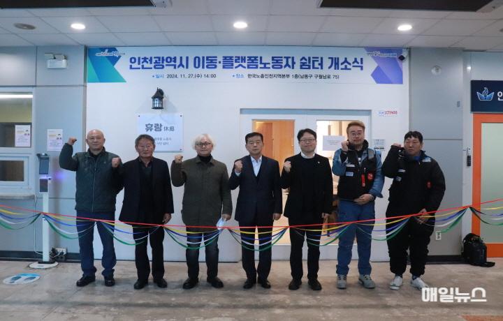 인천시, 이동·플랫폼노동자 쉼터 개소 … 노동환경 개선 앞장서다 ⓒ 인천시 쉼터 개소식(2)0.jpg