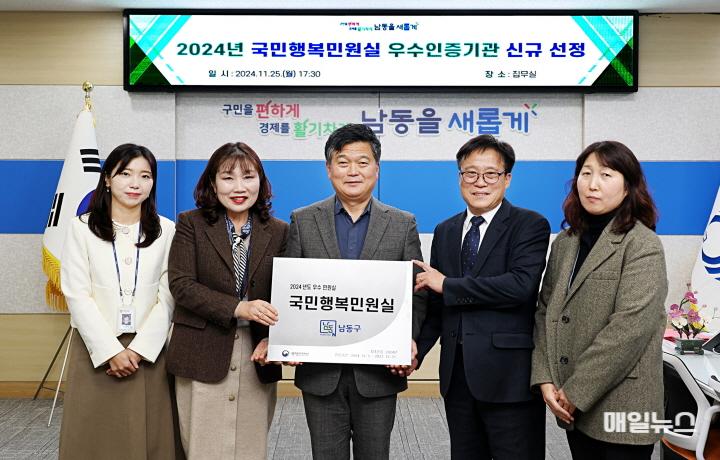 (1-1) 남동구, 행안부 주관 ‘국민행복민원실’ 신규 인증기관 선정0.jpg