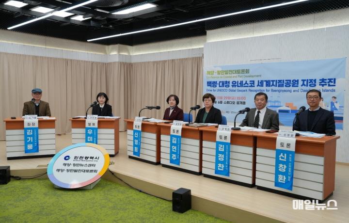 인천시, 백령·대청 유네스코 세계지질공원 지정신청서 제출 ⓒ 인천시 토론회 사진(1)0.jpg
