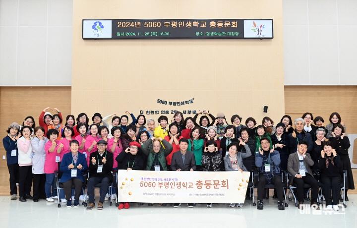 더 찬란한 인생 2막, 새로운 시작! 부평구, ‘2024년도 5060 부평인생학교 총동문회’ 성료 ⓒ 부평구 2. 더 찬란한 인생 2막, 새로운 시작부평구, ‘2024년도 5060 부평인생학교 총동문회’ 성료0.JPG