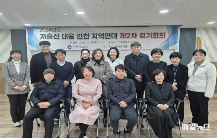2024년 저출산 대응 인천 지역연대 2차 정기회의 개최 ⓒ 인구보건복지협회 인천지회 image020.jpg