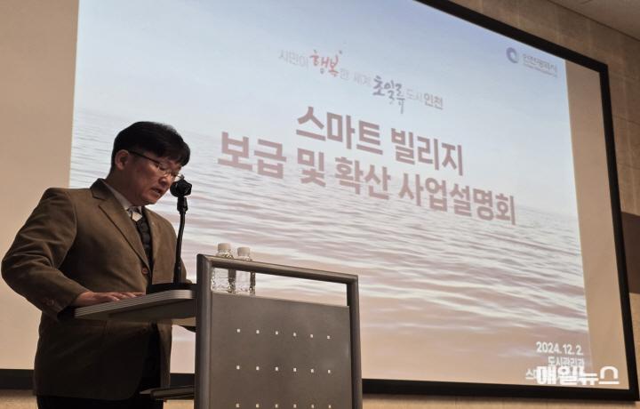 김민규 인천시 도시관리과장 사업설명 장면 ⓒ 인천시 김민규 인천시 도시관리과장 사업설명 장면0.jpg