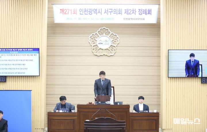 인천 서구의회, 제271회 제2차 정례회 제2차 본회의 진행 ⓒ 인천 서구의회 2024-12-03 보도자료(서구의회, 제271회 제2차 정례회 제2차 본회의 진행)0.jpg