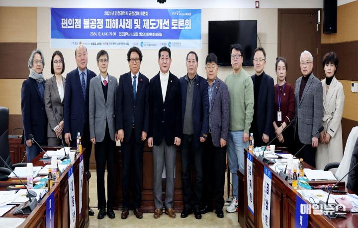 인천시의회 산경위, 편의점 사장님들 고충 해결 앞장 ⓒ 인천시의회 241204_편의점_불공정_피해사례_및_제도개선_토론회_1514478900.jpg