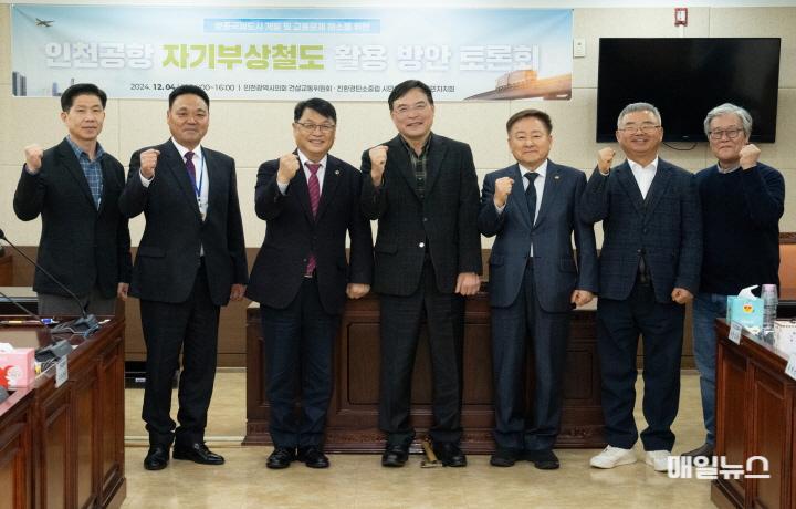 인천시의회 건교위, 영종지역 개발과 자기부상열차 활용방안 토론회 개최 ⓒ 인천시의회 241204_인천공항_자기부상철도_활용_방안_토론회1410268280.jpg