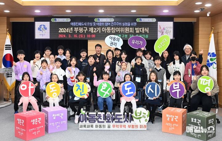 부평구, 어린이 살기 좋은 도시로 ‘우뚝’ ⓒ 부평구 1. 부평구, 어린이 살기 좋은 도시로 ‘우뚝’ 유니세프 아동친화도시 인증 획득0.jpg