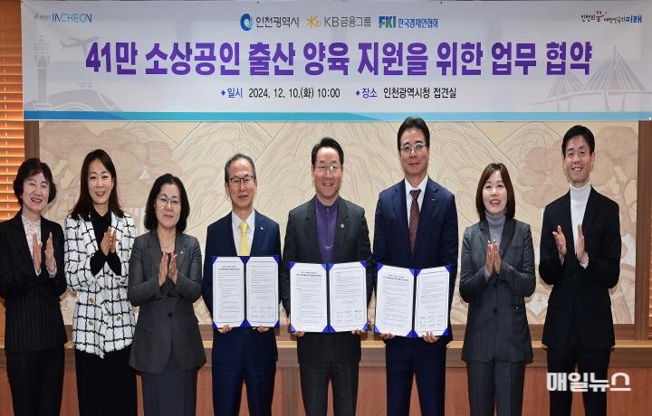 유정복 인천광역시장이 10일 시청 대접견실에서 열린 '41만 소상공인 출산 양육 지원을 위한 업무 협약식'에서 기념촬영을 하고 있다. (왼쪽네번째부터 양종희 KB금융그룹 회장, 유정복 인천시장, 이상윤 한국경제인협회 지속가능성장본부장)0.jpg
