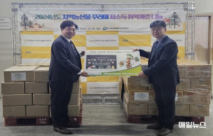 수도권매립지관리공사, ‘농산물 꾸러미 나눔’ 실시 ⓒ 수도권매립지관리공사 농산물 꾸러미 전달식사진0.JPG