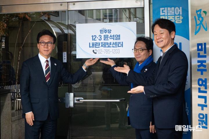 241211_내란제보센터_현판식0.jpg