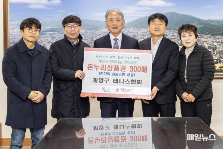 1211 계양구테니스협회, 계양구에 온누리상품권 300만 원 기탁 (1)0.jpg