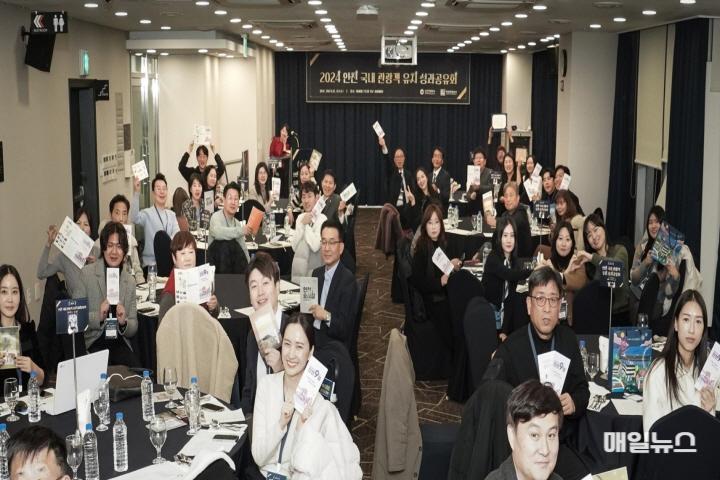 인천여행업계 한자리 <2024 인천 국내관광객 유치 성과공유회> 성료 ⓒ 인천관광공사 사진. 2024 국내 관광객 유치 성과공유회0.jpg