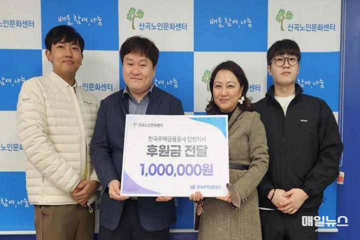 부평구 산곡노인문화센터, 한국주택금융공사 인천지사로부터 100만원 후원금 전달받아 ⓒ 부평구 7. 부평구 산곡노인문화센터, 한국주택금융공사 인천지사로부터 100만원 후원금 전달받아0.jpg