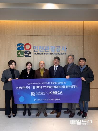 인천관광공사-한국마이스이벤트산업협동조합, MICE산업 활성화 맞손 ⓒ 인천관광공사 1. 협약식 사진0.jpg