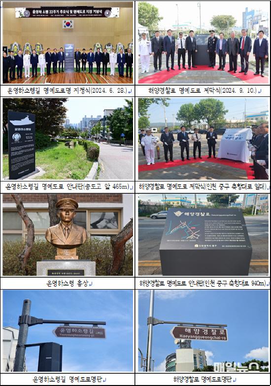 “길 위에 새겨지는 인천의 영웅과 정신” 인천시, 내년에도 명예도로명 활성화 사업 계속 ⓒ 인천시 스크린샷 2024-12-16 0946290.jpg