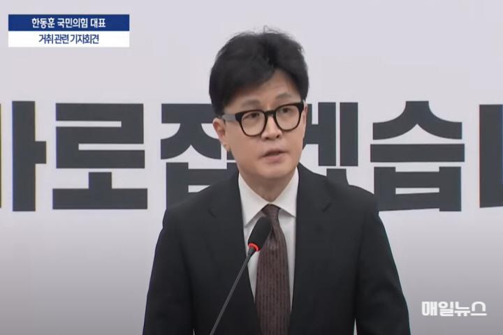국민의힘 한동훈 대표가 16일 국회에서 거취 관련 기자회견을 하고 있다. ⓒ MBC 유튜브 갈무리 스크린샷 2024-12-16 1040330.jpg