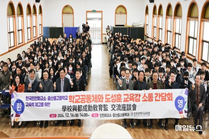 도성훈 인천광역시교육감, 인천화교소·중산중고등학교 교육력 제고 위한 소통 나서 ⓒ 인천시교육청 2. 도성훈 인천광역시교육감, 인천화교소·중산중고등학교 교육력 제고 위한 소통 나서(추후)0.jpg