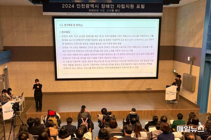 인천시장애인주거전환지원센터가 최근 마련한 ‘2024 인천시 장애인 자립지원 포럼’에서 이웅 인천시사회서비스원 정책연구실 연구위원이 발표하고 있다. ⓒ 인천시 인천시장애인주거전환지원센터가 최근 마련한 ‘2024 인천시 장애인 자립지원 포럼’에서 이웅 인천시사회서비스원 정책연구실 연구위원이 발표하고 있다.0.jpg