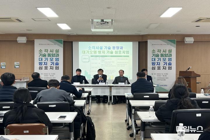인천환경공단, 안전한 소각시설 운영을 위한 신기술 교류의 장 마련 ⓒ 인천환경공단 사진10.jpg