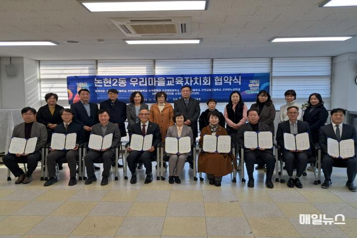 인천광역시교육청, ‘논현2동 우리마을교육자치회 협약식’ 체결 ⓒ 인천시교육청 2. 인천광역시교육청, ‘논현2동 우리마을교육자치회 협약식’ 체결0.jpg
