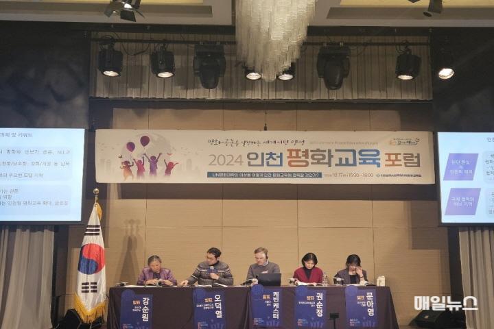 인천광역시교육청난정평화교육원, ‘2024 인천 평화교육 포럼’ 개최 ⓒ 인천시교육청 11. 인천광역시교육청난정평화교육원, ‘2024 인천 평화교육 포럼’ 개최0.jpg