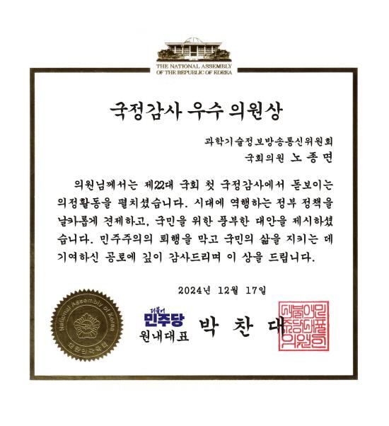 노종면 의원, 더불어민주당 image010.jpg