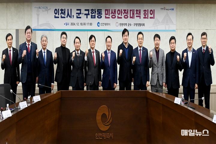 유정복 인천광역시장이 18일 시청 영상회의실에서 열린 '인천시, 군·구 합동 민생안정대책 회의'에서 군수·구청장들과 현안을 논의하고 있다. ⓒ 인천시 유정복 인천광역시장이 18일 시청 영상회의실에서 열린 '인천시, 군·구 합동 민생안정대책 회의'에서 군수·구청장들과 현안을 논의한 뒤 기념촬영을 하고 있다.01.JPG
