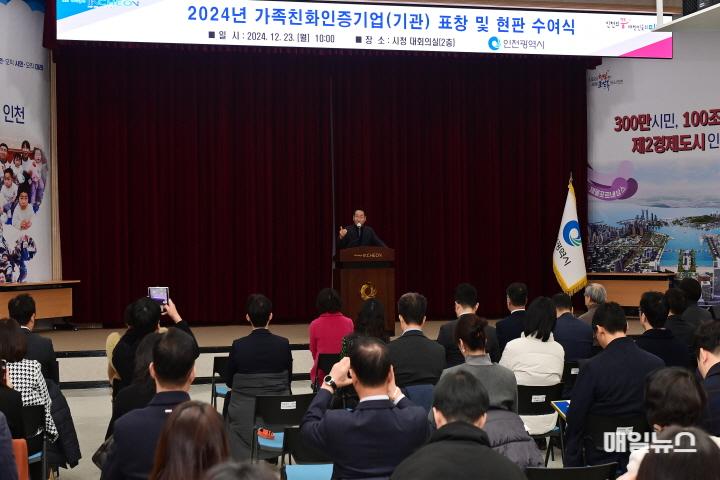 유정복 인천광역시장이 23일 시청 대회의실에서 열린 '2024년 가족친화인증 우수기업(기관) 표창 및 신규인증 기업 현판 수여식'에서 축사를 하고 있다.01.jpg