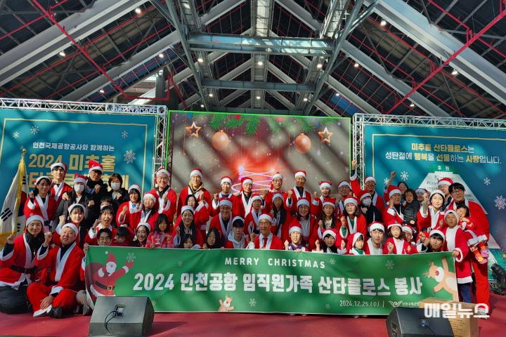 25일 오후 인천상상플랫폼에서 개최된 ‘인천국제공항공사와 함께하는 2024 미추홀 산타클로스 봉사단’ 발대식에서 김범호 부사장(사진 첫 번째 줄 왼쪽에서 열 번째)이 공사 임직원 및 가족들로 구성된 자원봉사자들과 기념촬영을 하고 있다. ⓒ 인천국제공항공사 별첨_인천공항공사, 크리스마스 봉사활동 사진01.JPG