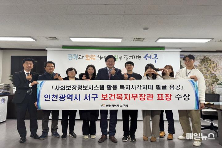 인천 서구, 복지사각지대 발굴 분야 보건복지부 장관 표창 수상 ⓒ 인천시 1인천 서구, 복지사각지대 발굴 분야 보건복지부 장관 표창 수상(1)01.jpg