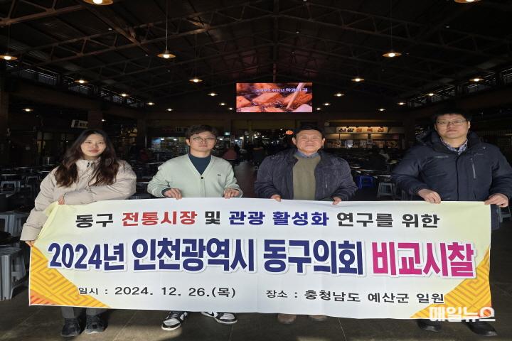 인천 동구의회 충남 예산시장 및 예당호 비교시찰 ⓒ 동구의회 사진 101.jpg