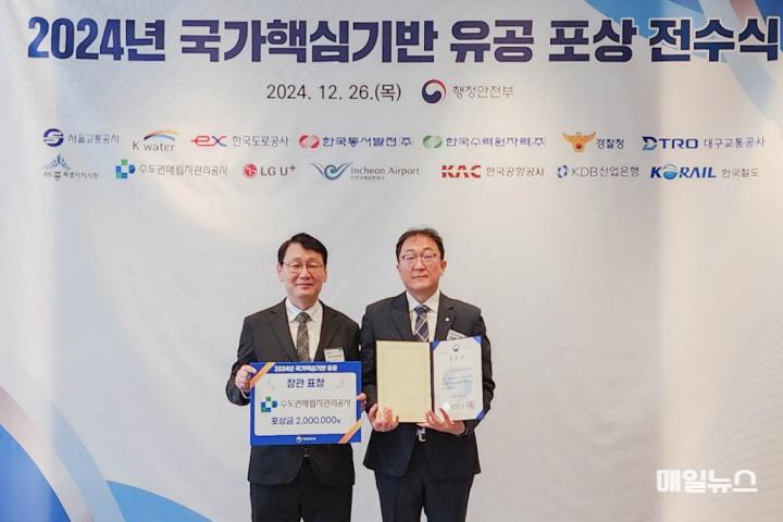 2024년 국가핵심기반 행정안전부 장관상 수상 사진 ⓒ 수도권매립지관리공사 2024년 국가핵심기반 행정안전부 장관상 수상01.jpg