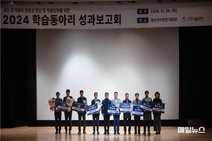 수상자 단체사진 ⓒ 인천시설공단 ▲ 수상자 단체사진01.jpg