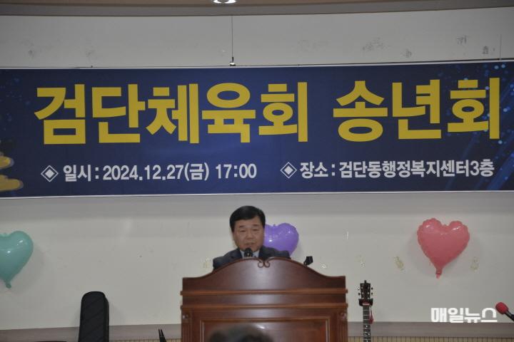 검단체육회 김기봉 회장의 송년사 ⓒ 매일뉴스 _DSC192001.JPG