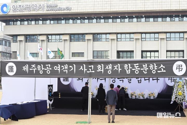 제주항공 여객기 사고 희생자 합동분향소01.jpg