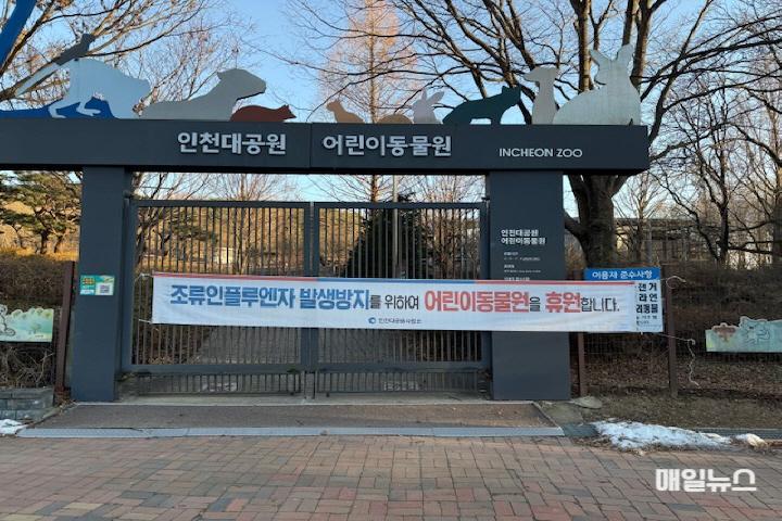 인천대공원, 조류인플루엔자 예방 위해 어린이동물원 휴원 ⓒ 인천시 image0401.jpg