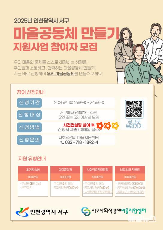 2025년 인천 서구 ‘마을공동체 만들기 지원사업’ 참여공동체 모집 ⓒ 서구청 3 2025년 인천 서구 ‘마을공동체 만들기 지원사업’참여공동체 모집(1)01.jpg