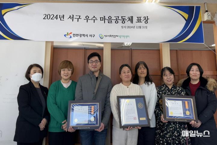 2024년 인천시, 서구 우수 마을공동체 표창 수여 ⓒ 서구청 2 2024년 인천시, 서구 우수 마을공동체 표창 수여(1)01.jpg