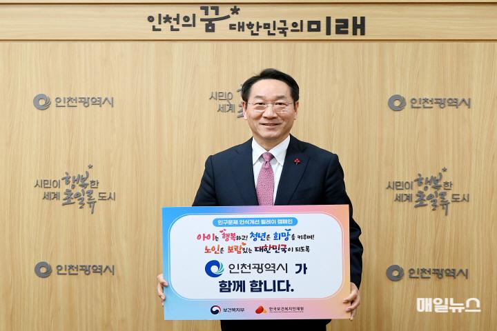 유정복 시장 ‘인구문제 인식개선 릴레이 캠페인’ 동참 ⓒ 인천시 image0101.jpg