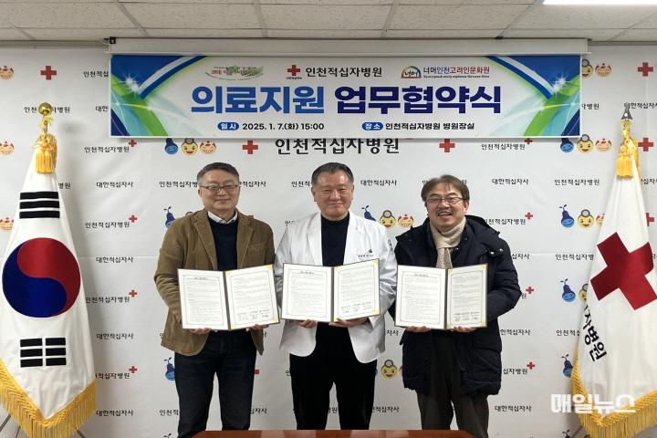 인천적십자병원, 이주노동자 ․ 고려인 동포 의료지원 협약 (좌측부터 너머인천고려인문화원 손정진 대표, 이정교 인천적십자병원 병원장, 이주노동자 건강센터 희망세상 김석중 대표) ⓒ 인천적십자병원 (사진) 2025-02-101.JPG